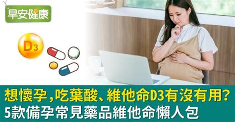 幫助受孕|想懷孕該吃肌醇和葉酸嗎？助孕保健食品怎麼吃？5種。